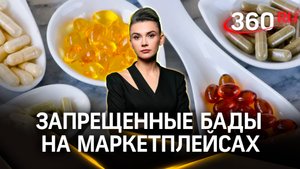 Запрещенные БАДы на маркетплейсах в России — от ашваганды до кавы-кавы и листьев коки. Гусакова