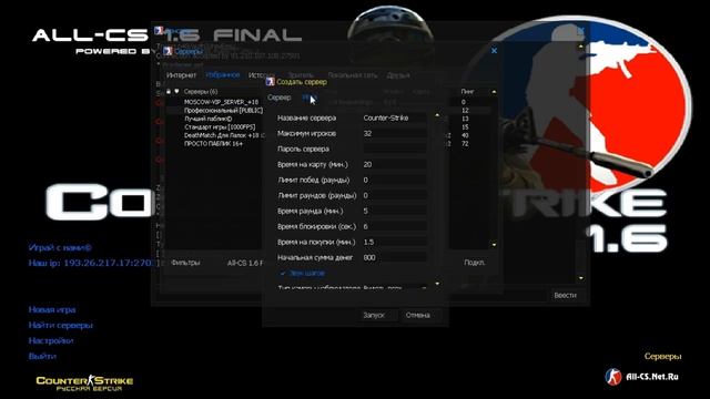 Как БЫСТРО закупаться в C.S 1.6 смотреть онлайн