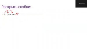 Правила раскрытия скобок, которые все упускают! Как надо делать правильно!