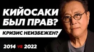 Кризис 2022 - что грозит рынку недвижимости? //  Роберт Кийосаки был прав?