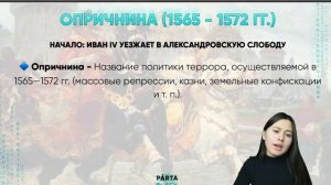 Опричнина за 6 минут  | ОГЭ ИСТОРИЯ 2021 | PARTA