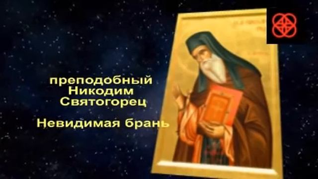 17 июня На сон грядущий Душевный лекарь Об Ангеле Хранителе, День за днём, Невидимая брань Никодим смотреть онлайн