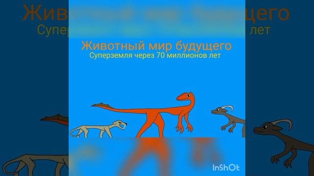 Животный мир будущего. Суперземля через 70 миллионов лет