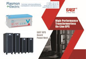 Plasmon Electric - официальный дилер ИБП EAST Power  и АКБ Vektor Energy
