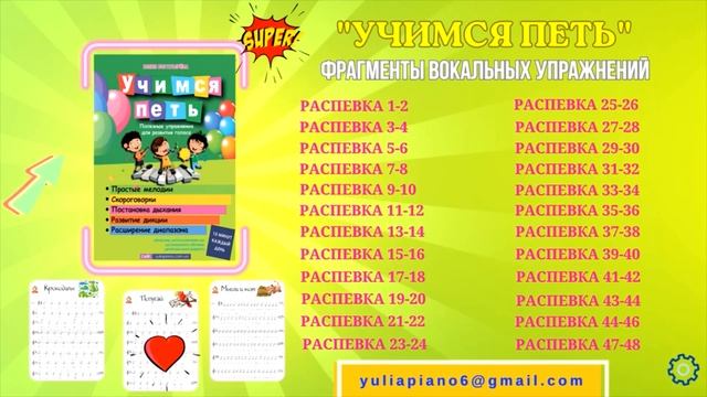 РАСПЕВКИ ДЛЯ ДЕТЕЙ? | Вокальные упражнения | Развитие голоса | Презентация сборника УЧИМСЯ ПЕТЬ