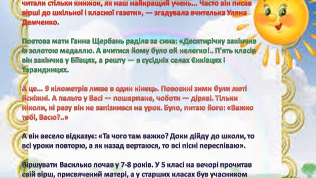 Василь Симоненко. Біографія. 5 клас