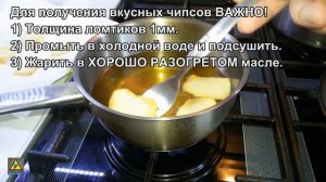 Как сделать Чипсы / How to Make Potato Chips