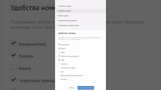 Как указать удобства в категории номера