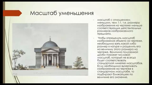 Презентация "Масштабы"