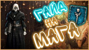 САМОЕ СЛАБОЕ ПРИЗВАНИЕ в Dragons Dogma 2 ГАЙД #dragonsdogma2 #gamestalt