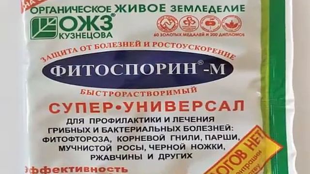 САМЫЙ ЛУЧШИЙ ЗАЩИТНИК В ЦВЕТОВОДСТВЕ и САДАВОДСТВЕ ФИТОСПОРИН ПОЧЕМУ РАСТЕНИЯ НУЖДАЮТСЯ В ПРЕПАРАТЕ