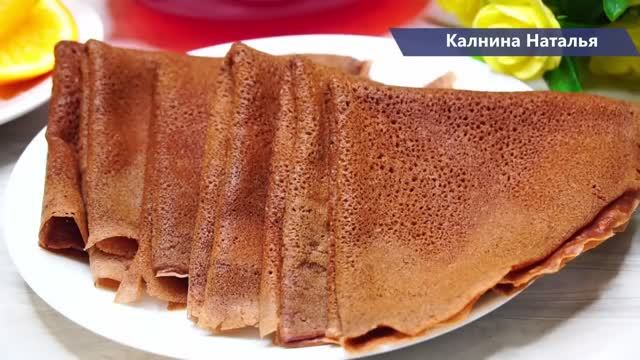 Для этих ШОКОЛАДНЫХ блинов и начинка не потребуется, не рвутся печь одно удовольствие. И рецепт  чая