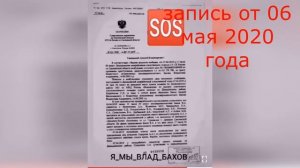 Влад Бахов. Во сколько исчез с поляны Влад?