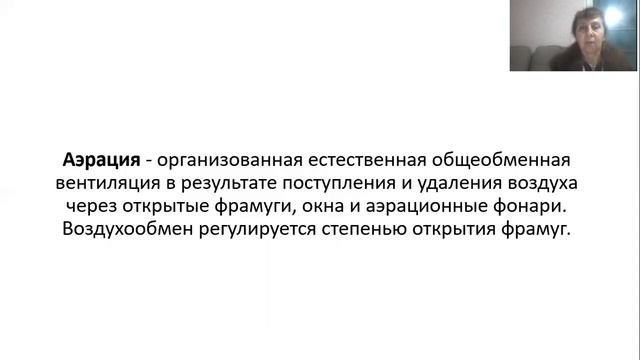 «Вентиляция производственных помещений» Курс лекций БЖД