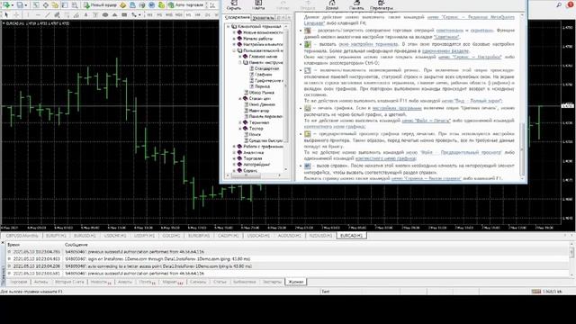 Панель управления терминала МТ4 смотреть онлайн