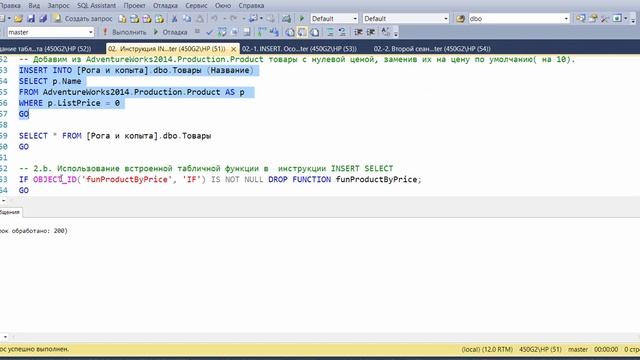 MS SQL Server. DML. 01. Инструкция INSERT. смотреть онлайн