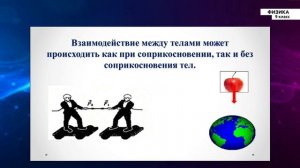 9-класс | Физика | Третий закон Ньютона