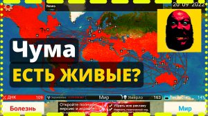 Сможете ли вы заразить весь мир? Сочетание стратегии и ужасающе реалистичного симулятора
