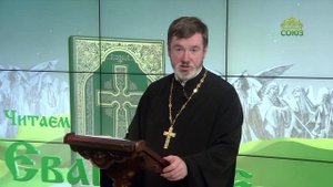 Евангелие 21 сентября 2023