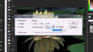 Урок 5.7 Поворот изображения