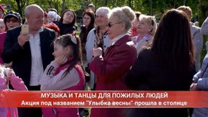 МУЗЫКА И ТАНЦЫ ДЛЯ ПОЖИЛЫХ ЛЮДЕЙ