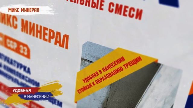 Штукатурка BROZEX МИКС МИНЕРАЛ CGP 33 на комплексном вяжущем для работ в сухих и влажных помещениях