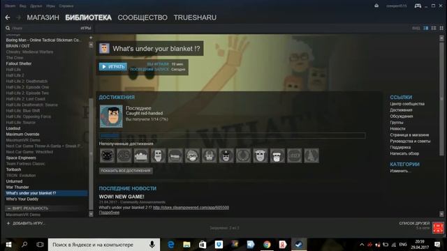 ТРЭШ ИГРЫ №1- WHAT'S UNDER YOUR BLANKET смотреть онлайн