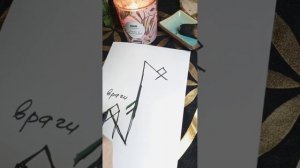 Руническая чистка дома , территории от подкладов .Автор Светлана Соуло  #руны #чистки #подклады