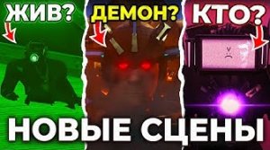 НОВЫЕ СЦЕНЫ!? АСТРО ТУАЛЕТЫ ИМЕЮТ ПЛАН_!? Сцены 23 Сезона Разбор и Теории!? Все СЕКРЕТЫ и ТеорииH