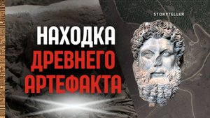 Находки древностей найдены останки древнего бога Зевса #артефакты