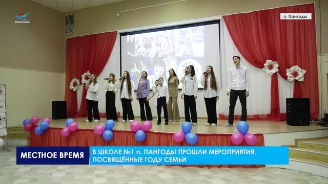 В школе №1 п. Пангоды прошли мероприятия, посвящённые Году семьи