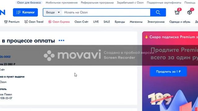 Ошибка оплаты в озон смотреть онлайн