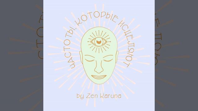 Музыка для медитации на переменах - (Исцеляющие... смотреть онлайн