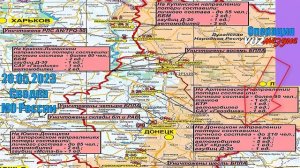 ⚡️ 20.05.2023 Сводка МО России о ходе проведения СВО на Украине