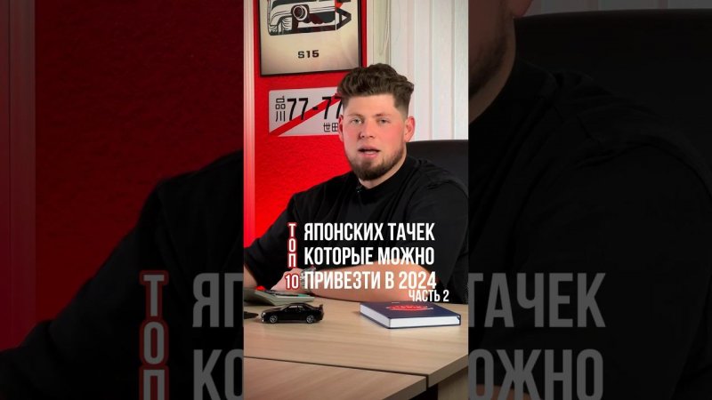 ТОП японских авто, которые можно привезти в 2024 годуКаких авто все еще не хватает?