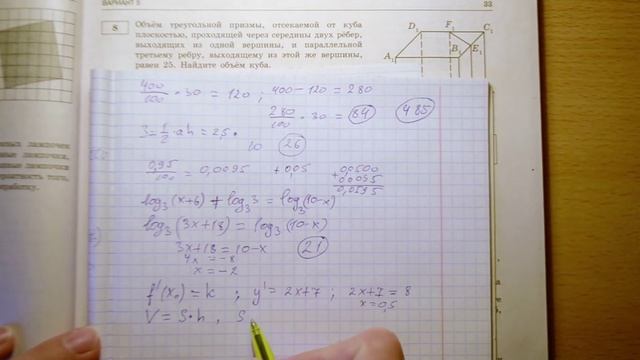 ЕГЭ 2020 | ФИПИ. И.В. Ященко | Математика (профильная) | 5 вариант. №1-12 смотреть онлайн