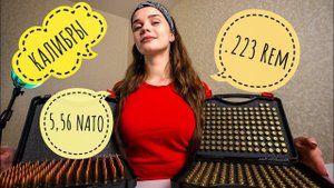 Системы записи калибров. В чём разница между .223 Rem и 5.56 NATO? Почему 12 калибр больше 16?