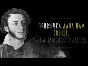 Лучшие цитаты и афоризмы Александра Сергеевича Пушкина