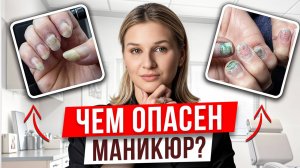 СТРАШНЫЕ последствия маникюра, после которых вы перестанете его делать! / Что такое онихолизис и как