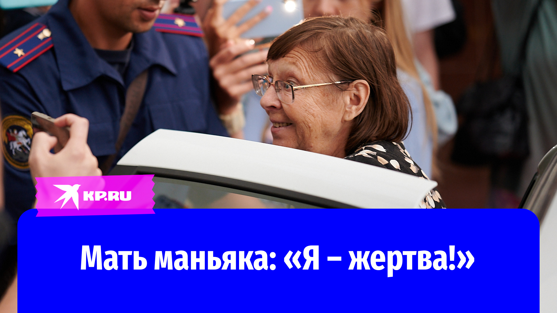Мать челябинского маньяка: Я - жертва!