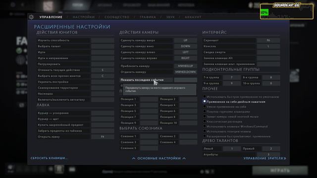 Лучшие настройки биндов 7.35b Dota2 смотреть онлайн