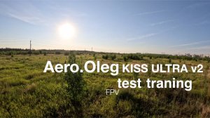 Тест тренировка KISS ULTRA v2 прошивка B61 APEX Impulse RC