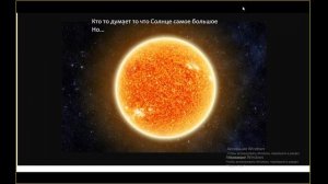 Сравнение Стивенсон 2-18 с Солнцем...