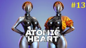 Atomic Heart Прохождение - Финальный стрим #13