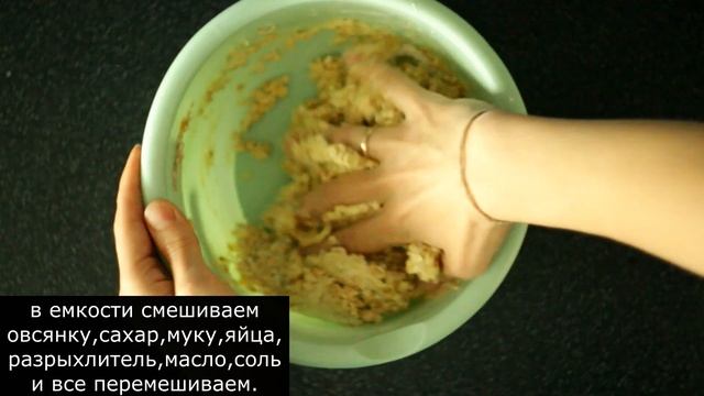 ОВСЯНОЕ ПЕЧЕНЬЕ с творогом. Простой и доступный рецепт. смотреть онлайн