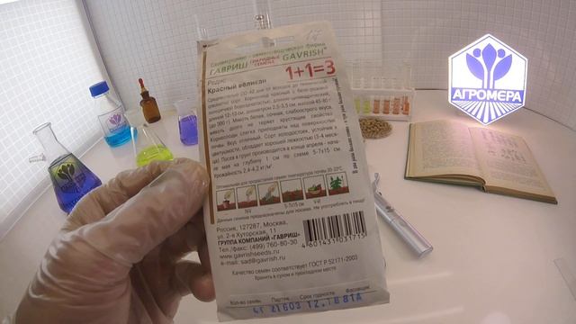 Редис Красный великан. Гавриш (серия 1+1=3) смотреть онлайн