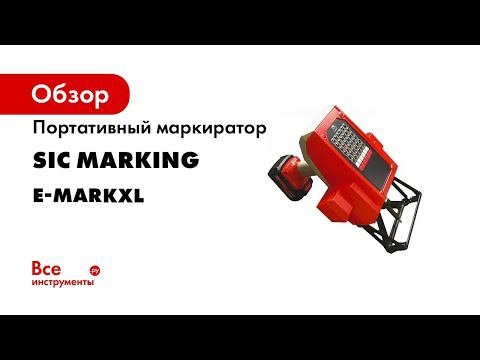Автономный маркиратор E Mark