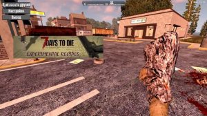 7 DAYS TO DIE МОД Experimental Recipes