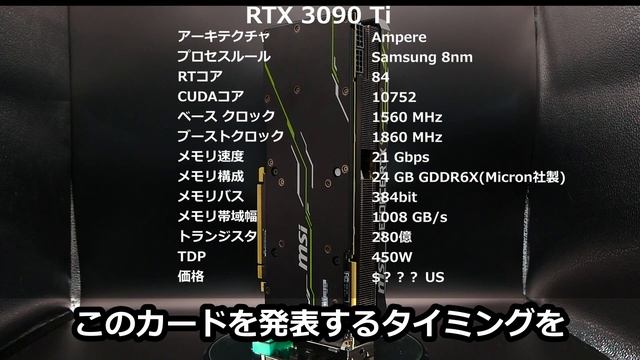 【噂話】RTX 3090 Tiの遅延はGA102 GPUの不足? смотреть онлайн