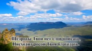 Гимны надежды/гимн№10/Прославьте Царя/караоке